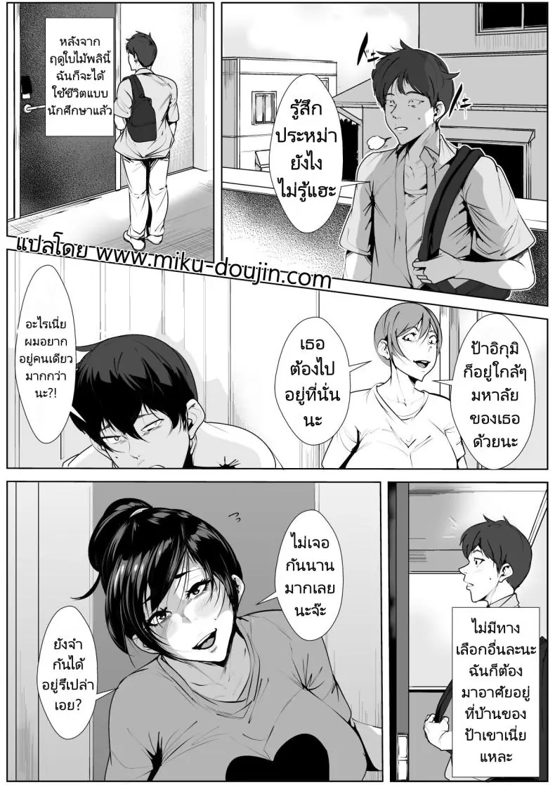 อ่านโดจิน คุณป้ากับหนุ่มวัยรุ่นในห้องสองต่อสอง [AKYS Honpo] Ecchi na Obasan no Ie ni Itoko ga Geshukushi ni Kitara... When a Nephew Comes to Stay at His Naughty Aunt's House