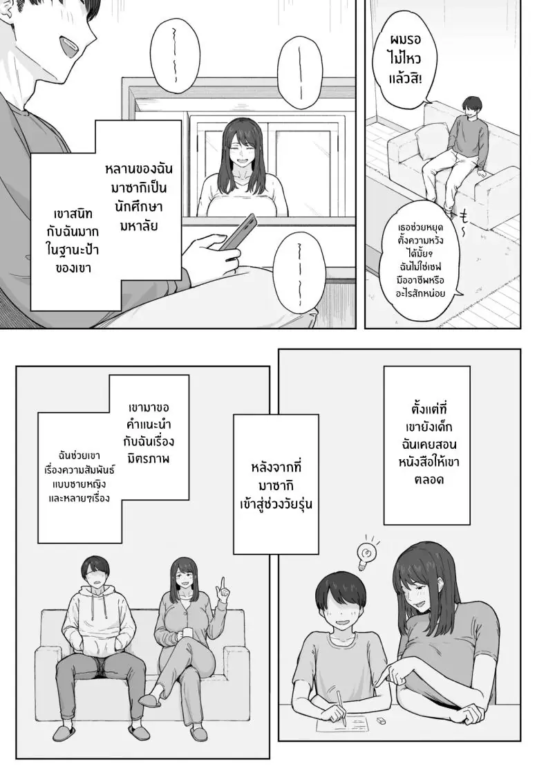 อ่านโดจิน คุณป้าสุดสวยในวันที่เธอใส่ขาสั้นมันเกินจะห้ามใจ [Natsuzo] Yuuhan no Ato wa Oba