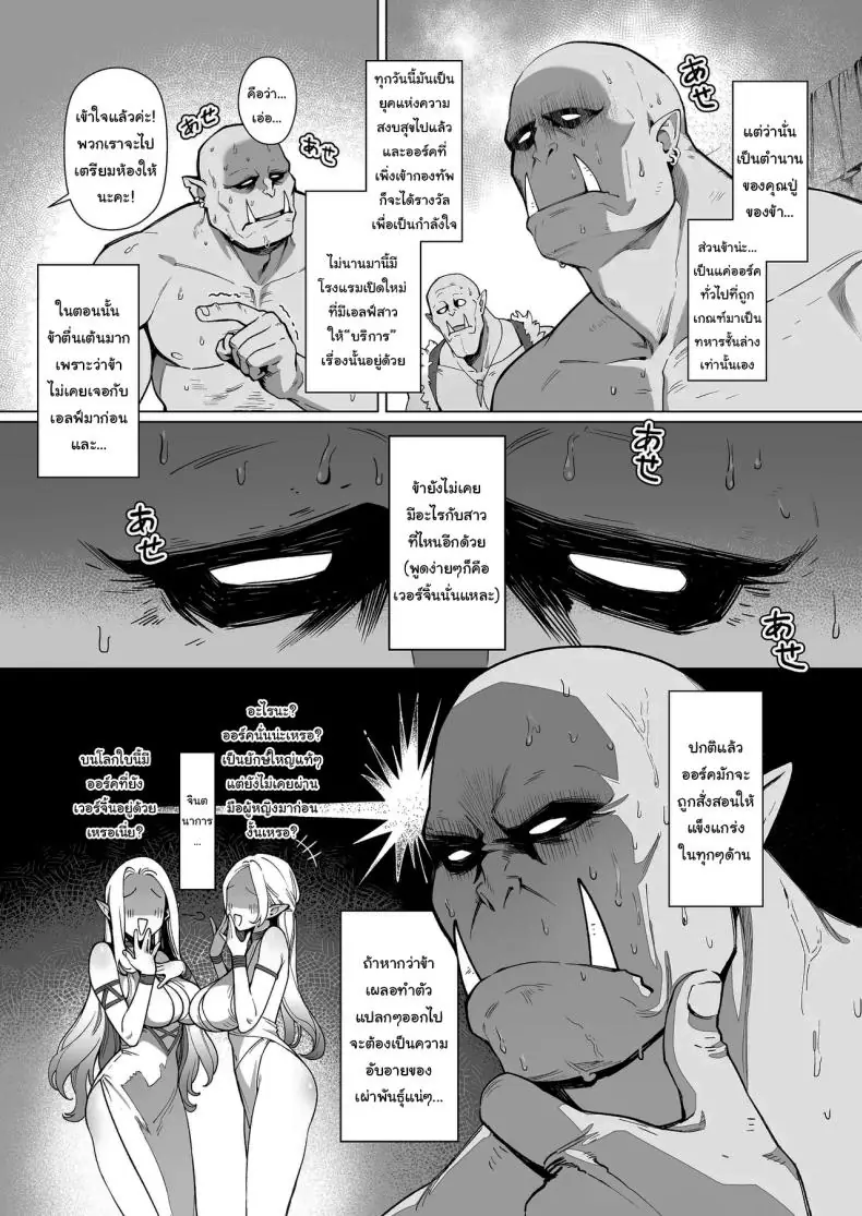 อ่านโดจิน เอลฟ์สาวมากลีลากับออร์คเวอร์หนุ่มครั้งแรก [(Sencha Bashira, Mugicha Bashira)] Fairy Brothel (Volume 1) The Virgin Orc Assigned To The Dark Skinned Elf