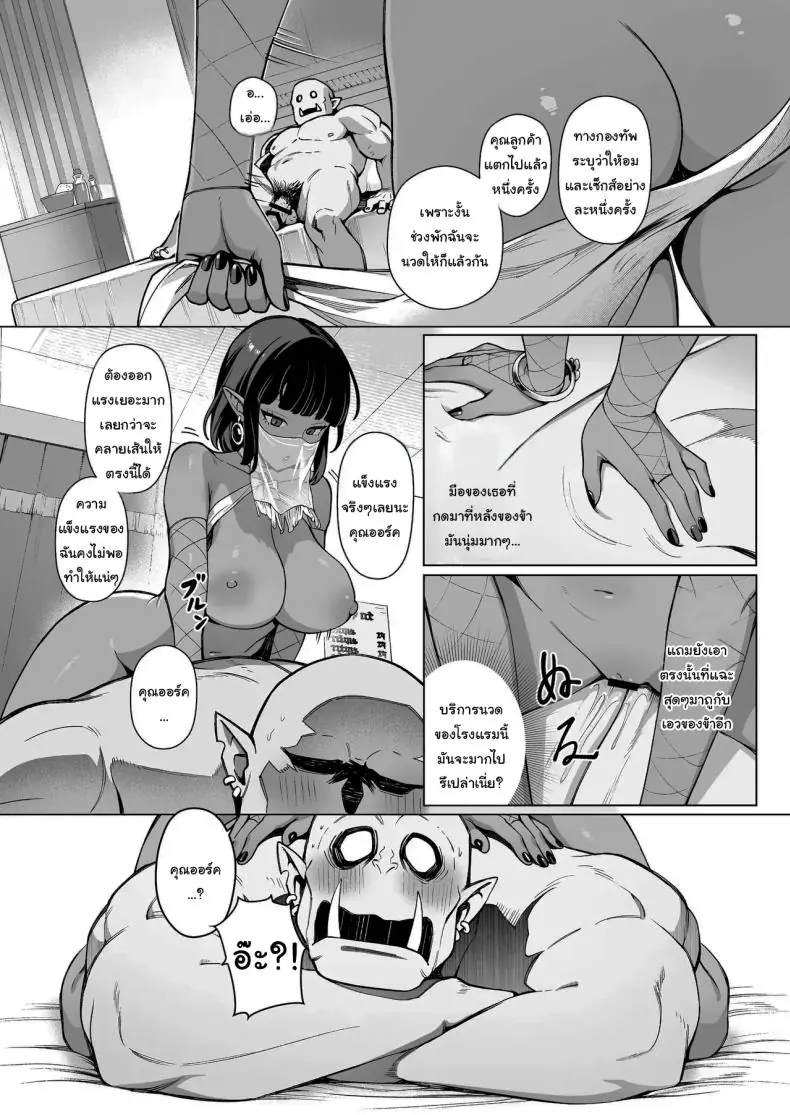 อ่านโดจิน เอลฟ์สาวมากลีลากับออร์คเวอร์หนุ่มครั้งแรก [(Sencha Bashira, Mugicha Bashira)] Fairy Brothel (Volume 1) The Virgin Orc Assigned To The Dark Skinned Elf