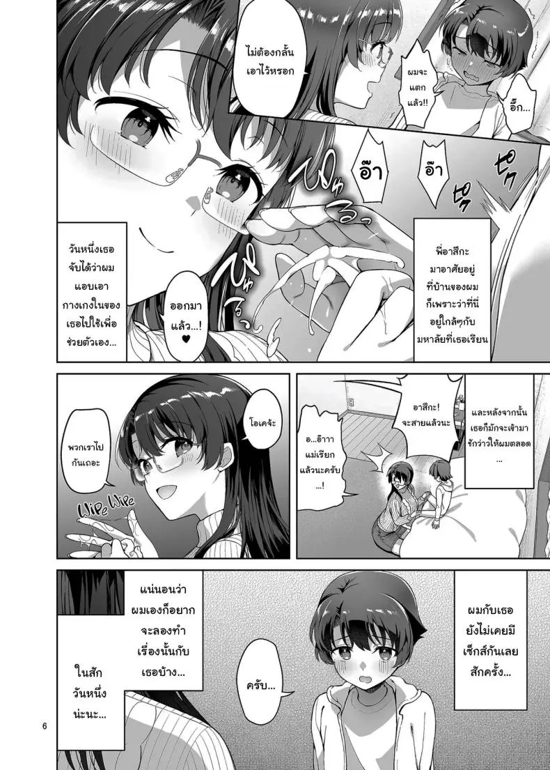 อ่านโดจิน คุณพี่สาวกับเหล่าเพื่อนของผมสวิงกันสนุกเลย [Akapenguin (Asahina Hikage)] Boku ga Ojuushi-chan to Saki ni Sex suru Hazu datta noni It Should Have Been Me! Not Them