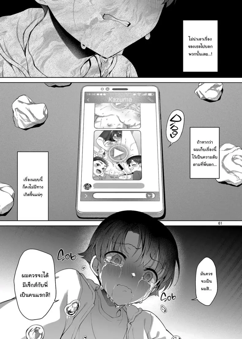 อ่านโดจิน คุณพี่สาวกับเหล่าเพื่อนของผมสวิงกันสนุกเลย [Akapenguin (Asahina Hikage)] Boku ga Ojuushi-chan to Saki ni Sex suru Hazu datta noni It Should Have Been Me! Not Them