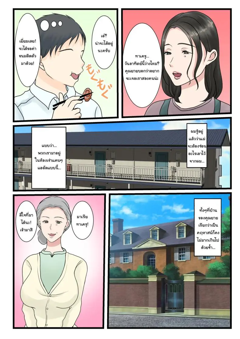 อ่านโดจิน แม่ของผมยังซิงอยู่เลย เดี๋ยวผมเปิดมันเอง [Benii Kenkyuujo] Shojo no Haha wa Musuko ni Dakarete Ko o Haramu The story of how a virgin mother conceived a child with her son