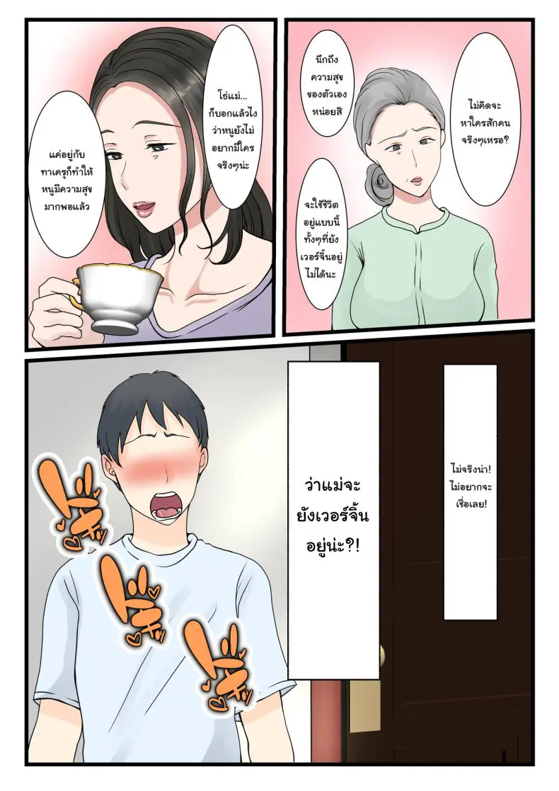 อ่านโดจิน แม่ของผมยังซิงอยู่เลย เดี๋ยวผมเปิดมันเอง [Benii Kenkyuujo] Shojo no Haha wa Musuko ni Dakarete Ko o Haramu The story of how a virgin mother conceived a child with her son