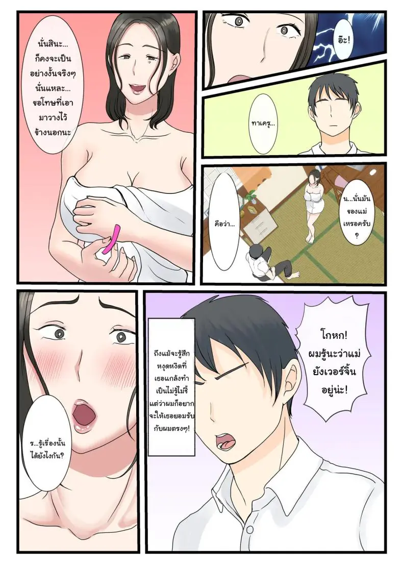 อ่านโดจิน แม่ของผมยังซิงอยู่เลย เดี๋ยวผมเปิดมันเอง [Benii Kenkyuujo] Shojo no Haha wa Musuko ni Dakarete Ko o Haramu The story of how a virgin mother conceived a child with her son