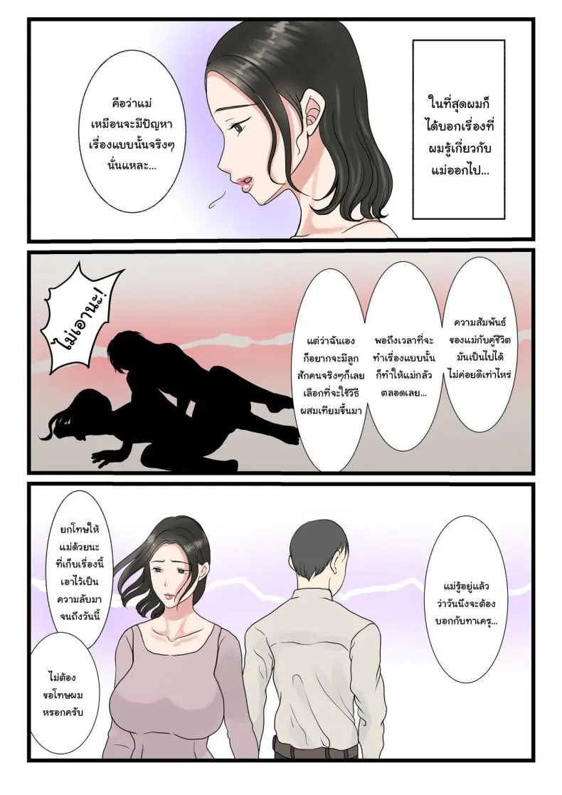 อ่านโดจิน แม่ของผมยังซิงอยู่เลย เดี๋ยวผมเปิดมันเอง [Benii Kenkyuujo] Shojo no Haha wa Musuko ni Dakarete Ko o Haramu The story of how a virgin mother conceived a child with her son