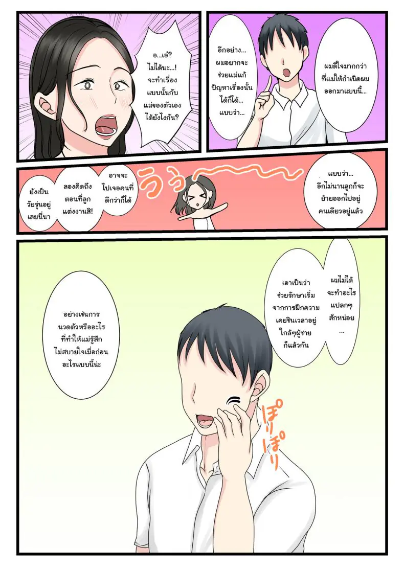 อ่านโดจิน แม่ของผมยังซิงอยู่เลย เดี๋ยวผมเปิดมันเอง [Benii Kenkyuujo] Shojo no Haha wa Musuko ni Dakarete Ko o Haramu The story of how a virgin mother conceived a child with her son