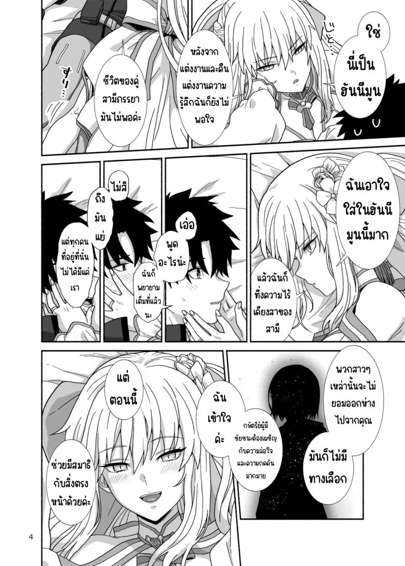 อ่านโดจิน เหล่าเพื่อนสาวและสามีที่รักในการสวิงกิ้ง[Tsukinami Days (Kiya Hajime)] Watashi-tachi to Waga Otto no Ohanashi (Fate_Grand Order)