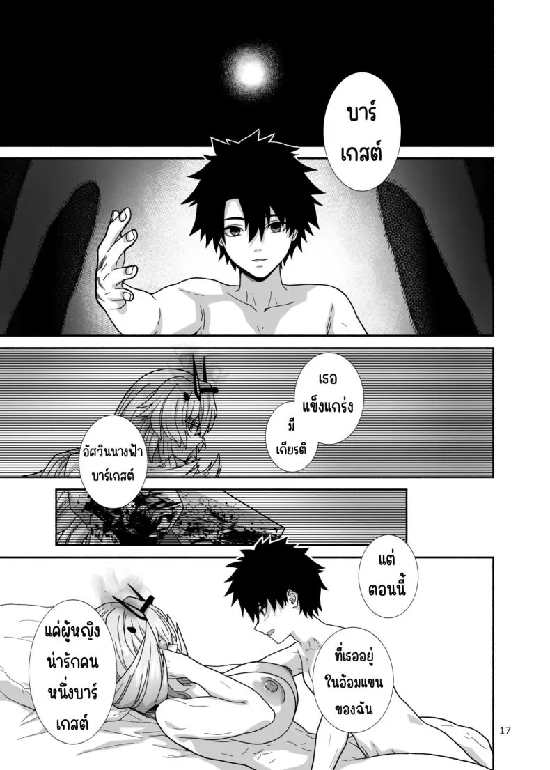 อ่านโดจิน เหล่าเพื่อนสาวและสามีที่รักในการสวิงกิ้ง[Tsukinami Days (Kiya Hajime)] Watashi-tachi to Waga Otto no Ohanashi (Fate_Grand Order)