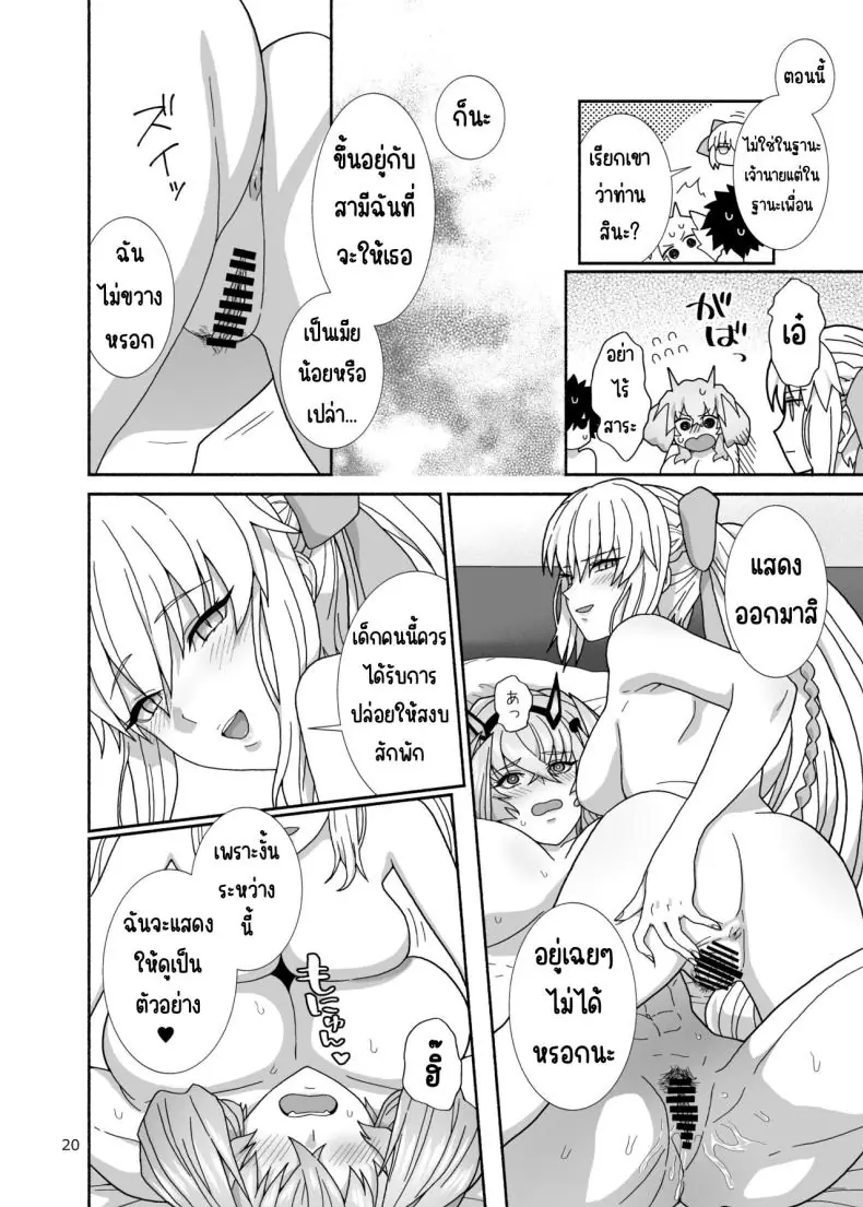 อ่านโดจิน เหล่าเพื่อนสาวและสามีที่รักในการสวิงกิ้ง[Tsukinami Days (Kiya Hajime)] Watashi-tachi to Waga Otto no Ohanashi (Fate_Grand Order)