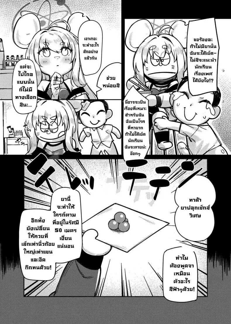 อ่านโดจิน สาวน้อยทั้งสามกับยาของคุณครูสุดกาม [Usagi BOSS, Lu Yan Suo (Shennai Misha)] Satori no Kyoujisha ~Baikaen~ Enlightened teacher ~Plum Blossom Garden~ (Blue Archive)