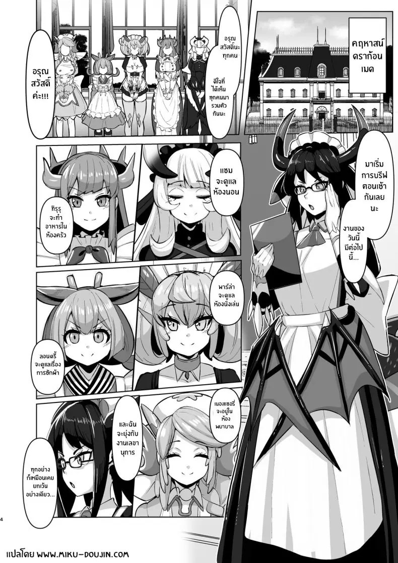 อ่านโดจิน นายท่านกับเหล่าดราก้อนเมดพร้อมรับใช้ทุกอย่าง [Tendou (Tenken)] Konya no Goshimei wa Parlor desu! Thank You For Choosing Parlor Tonight! (Yu-Gi-Oh! OCG)