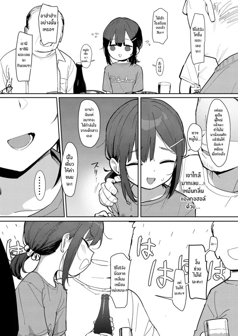 อ่านโดจิน คุณลุงพร้อมเงินเมื่ออยู่กับสาวนักเรียน [Mainichi Kenkou Seikatsu (Healthyman)] JC Shiori-chan, Kuzu Oji ni Kawareru