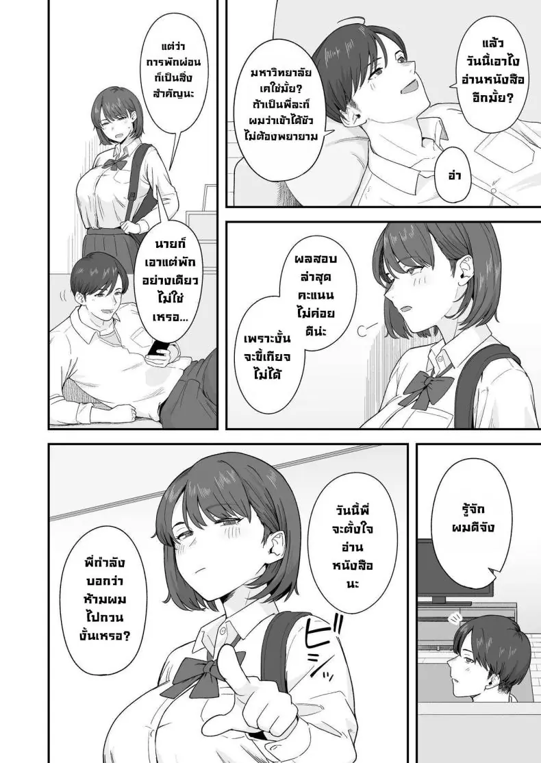 อ่านโดจิน เรื่องสุดเสียวของพี่น้องในวัยเรียนม.ปลาย [Natsuzo] Benkyou ni Shuuchuu shitai Muttsuri na Ane wa, Karada no Aishou Bacchiri na Otouto no Sasoi o Kotowarenai