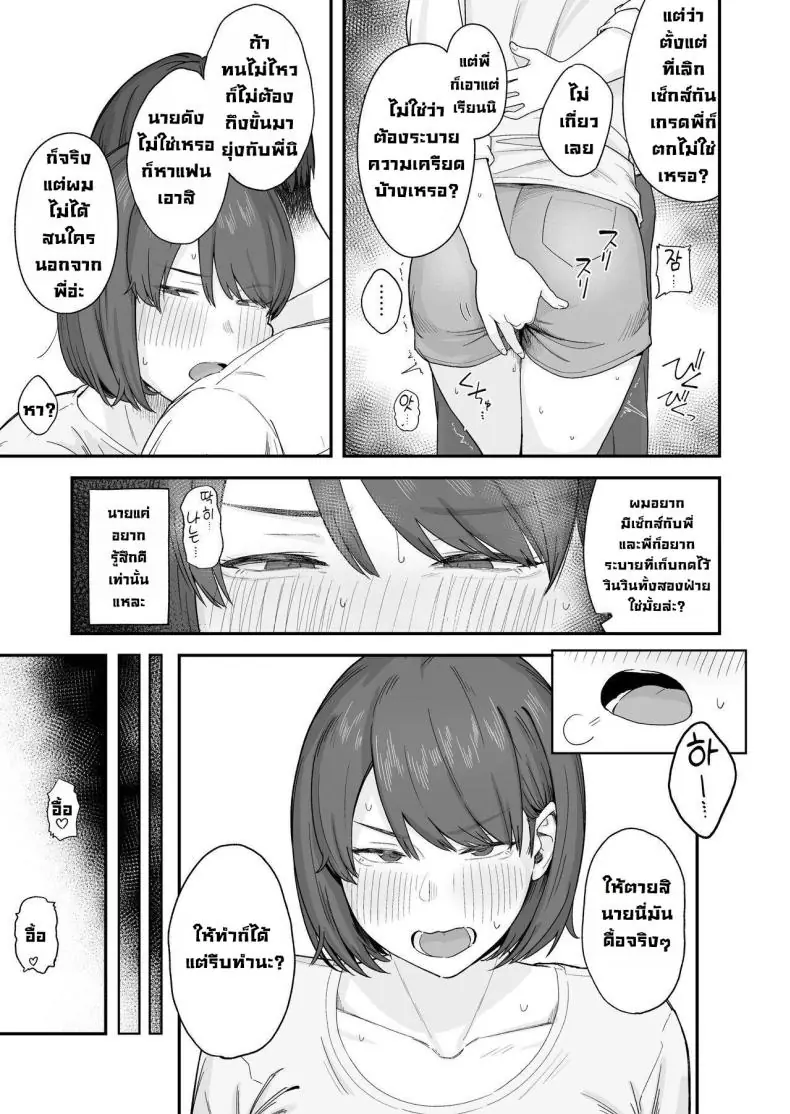 อ่านโดจิน เรื่องสุดเสียวของพี่น้องในวัยเรียนม.ปลาย [Natsuzo] Benkyou ni Shuuchuu shitai Muttsuri na Ane wa, Karada no Aishou Bacchiri na Otouto no Sasoi o Kotowarenai