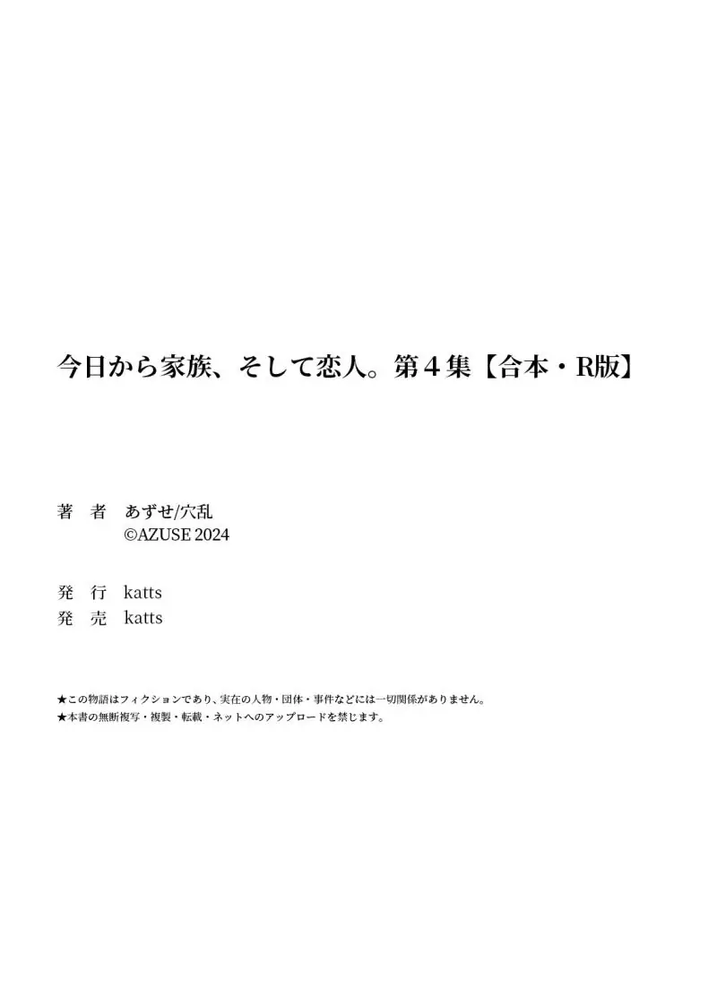 อ่านโดจิน วันนี้เราเป็นครอบครัว และเป็นคู่รักความสัมพันธ์ที่เปลี่ยนไป ตอนที่ 16 [Azuse] Kyou kara Kazoku, Soshite Koibito