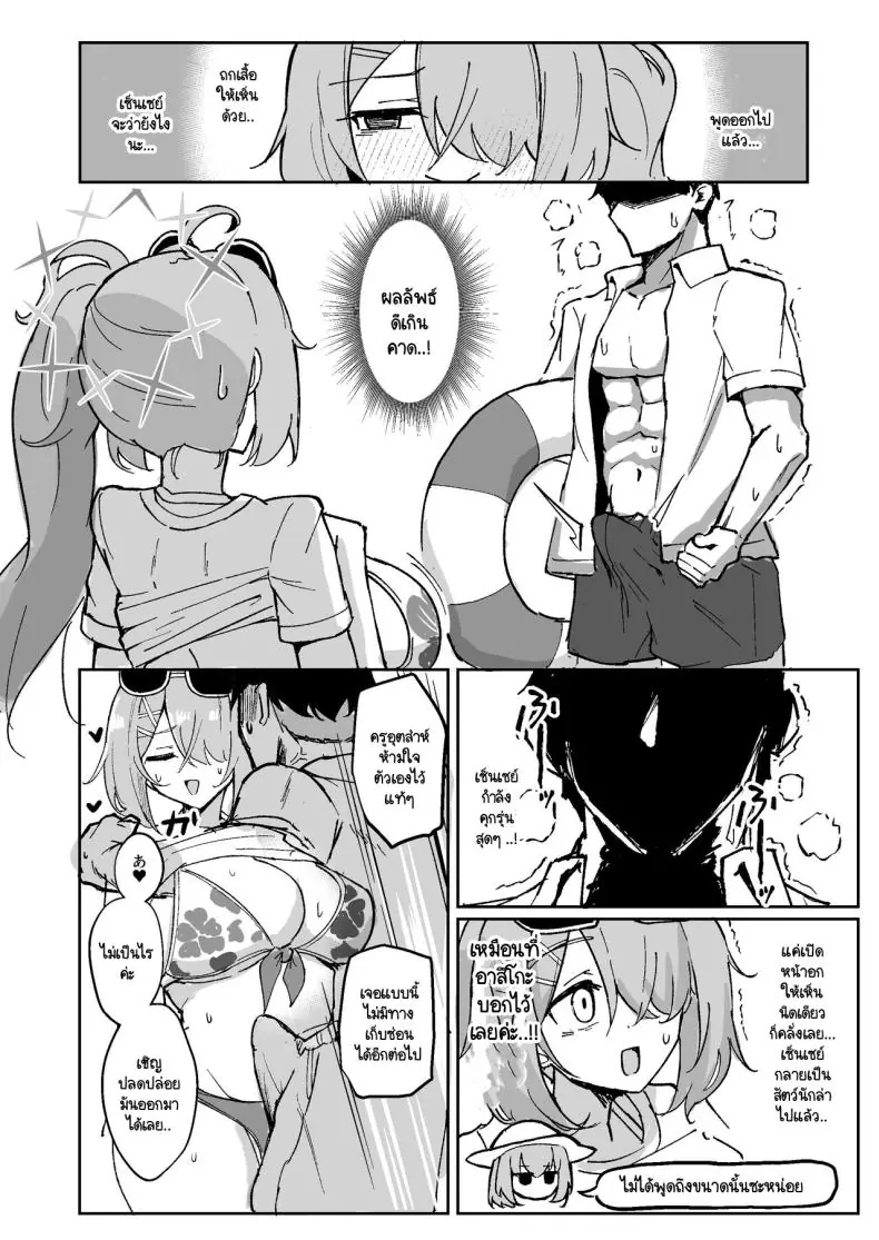 อ่านโดจิน หน้าร้อนนี้กับเธอที่ชายหาดเสียวมันติดใจ [CHIEUCHI (Bone Hiko)] Mou Owari tte Itta no ni!! (Blue Archive)