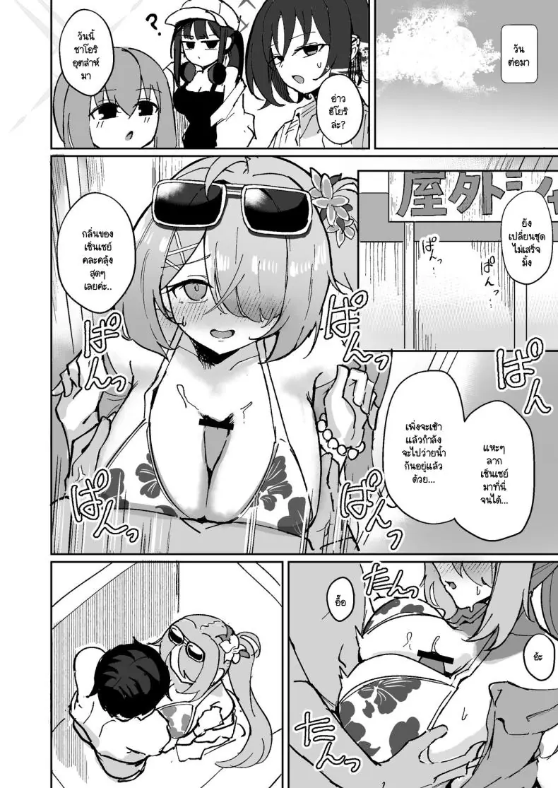 อ่านโดจิน หน้าร้อนนี้กับเธอที่ชายหาดเสียวมันติดใจ [CHIEUCHI (Bone Hiko)] Mou Owari tte Itta no ni!! (Blue Archive)