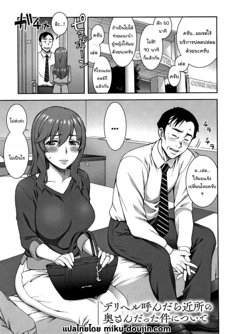 อ่านโดจิน อยากปลดปลอ่ยแต่ดันเจอสาวข้างบ้านที่มีสามีแล้ว [Unagimaru] DeliHeal Yondara Kinjo no Oku-san datta Ken Nitsuite When I Called For Delivery Heath My Neighbor's Wife Showed Up (Aijou Koukan)