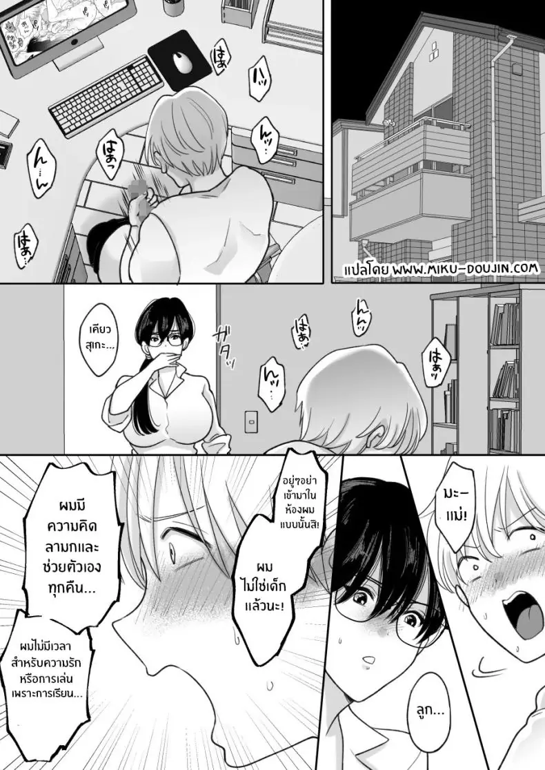 อ่านโดจิน ความลับของแม่กับผมได้ถูกล่วงรู้แล้ว ตอนที่ 1[Nyan dorosei] Suugaku Kyoushi no Kaa-san ga Taiiku Kyoushi ni Netorareru