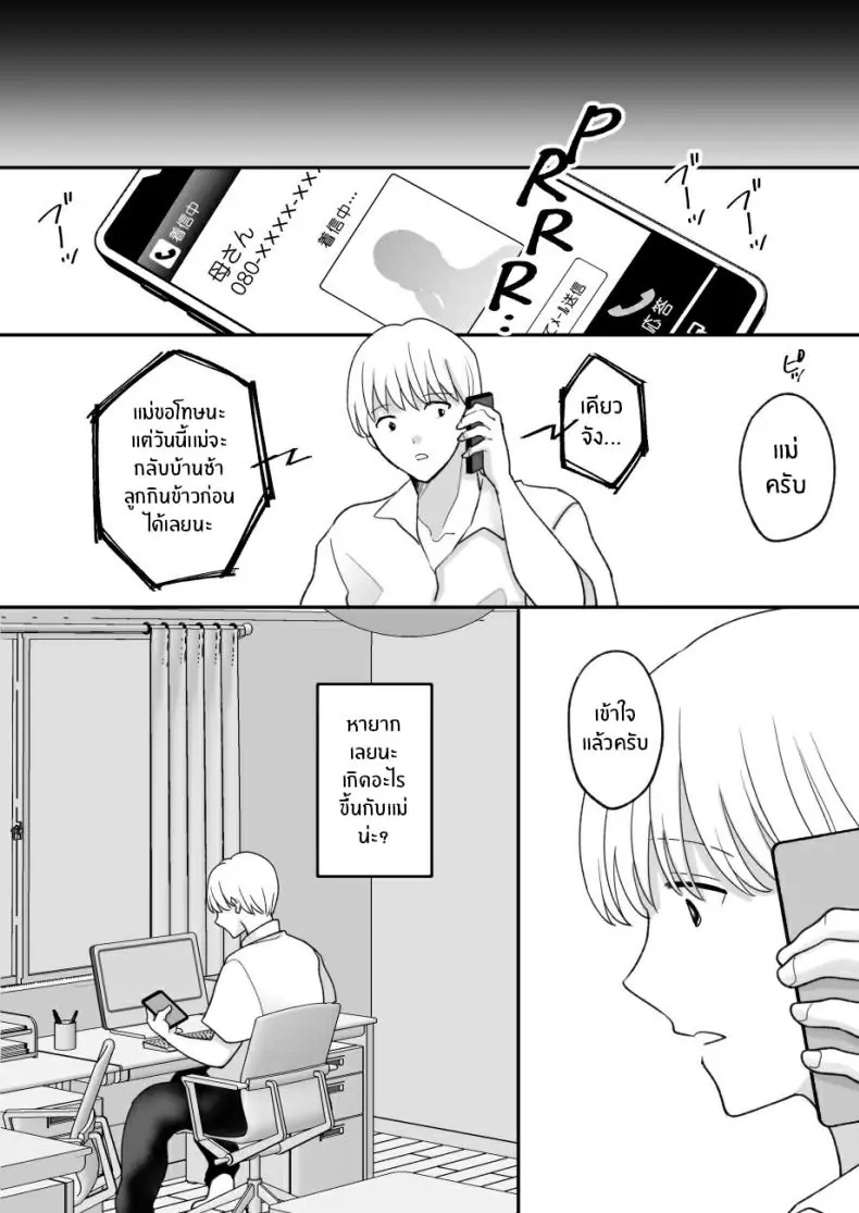 อ่านโดจิน ความลับของแม่กับผมได้ถูกล่วงรู้แล้ว ตอนที่ 1[Nyan dorosei] Suugaku Kyoushi no Kaa-san ga Taiiku Kyoushi ni Netorareru