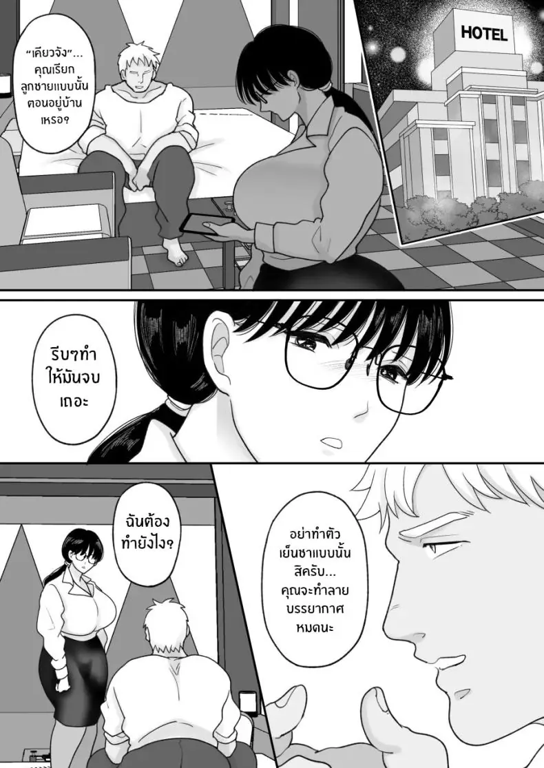 อ่านโดจิน ความลับของแม่กับผมได้ถูกล่วงรู้แล้ว ตอนที่ 1[Nyan dorosei] Suugaku Kyoushi no Kaa-san ga Taiiku Kyoushi ni Netorareru