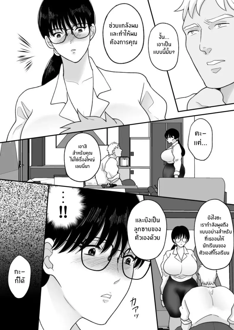 อ่านโดจิน ความลับของแม่กับผมได้ถูกล่วงรู้แล้ว ตอนที่ 1[Nyan dorosei] Suugaku Kyoushi no Kaa-san ga Taiiku Kyoushi ni Netorareru