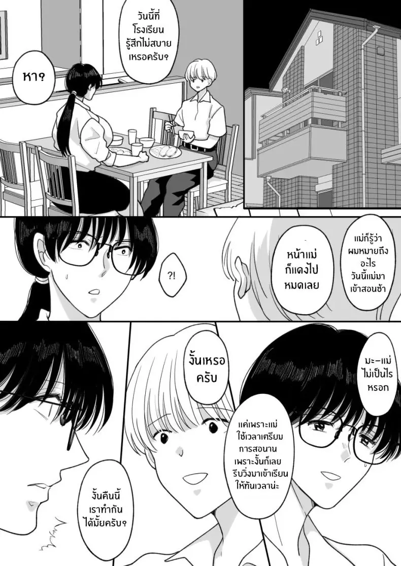 อ่านโดจิน ความลับของแม่กับผมได้ถูกล่วงรู้แล้ว ตอนที่ 2 [Nyan dorosei] Suugaku Kyoushi no Kaa-san ga Taiiku Kyoushi ni Netorareru