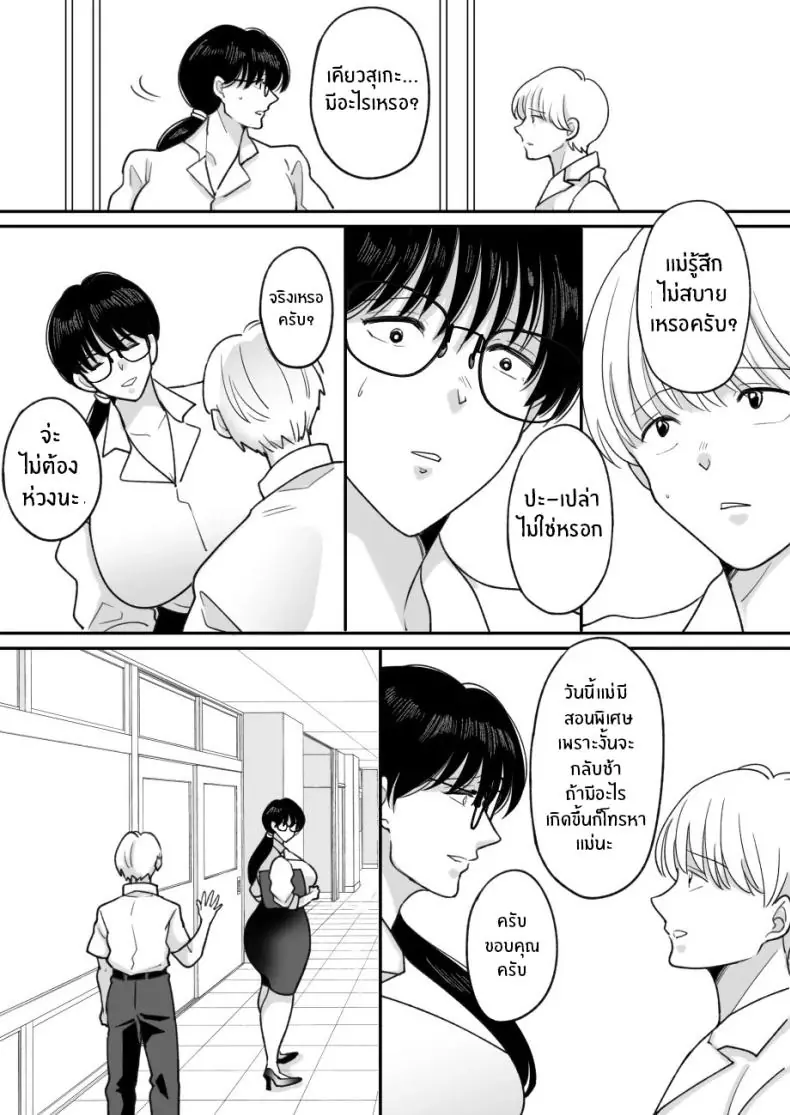 อ่านโดจิน ความลับของแม่กับผมได้ถูกล่วงรู้แล้ว ตอนที่ 2 [Nyan dorosei] Suugaku Kyoushi no Kaa-san ga Taiiku Kyoushi ni Netorareru