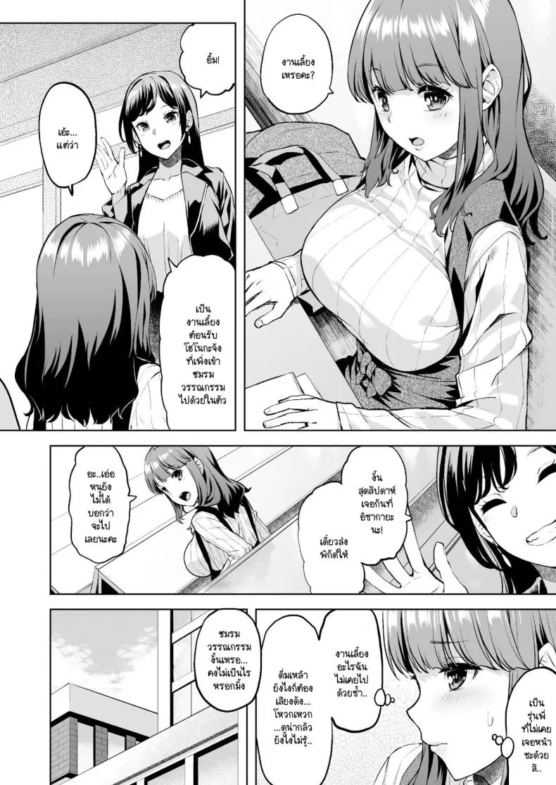 อ่านโดจิน จะกี่น้ำกี่คนก็รับเพราะไม่ชอบปฏิเสธยังไงละ ตอนที่ 1 [Doushoku (Aaru.)] Honoka-chan wa Kotowarenai ~Bungei-bu ni Haittara Yari Cir Deshita~