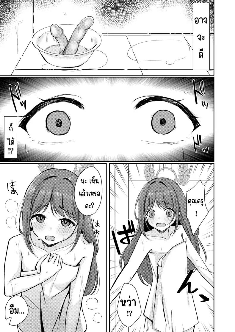 อ่านโดจิน ความหวานนี้มันเกินไปไหม [Myai Pan (Myai)] Sugar Splash (Blue Archive)