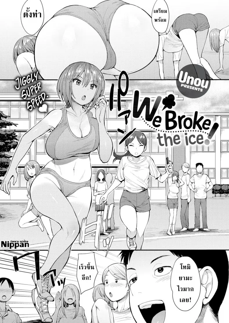 อ่านโดจิน เรื่องราวความเสียวในห้องเรียนเด็ดจัดคอนที่ 1 [Unou] We Broke the Ice!