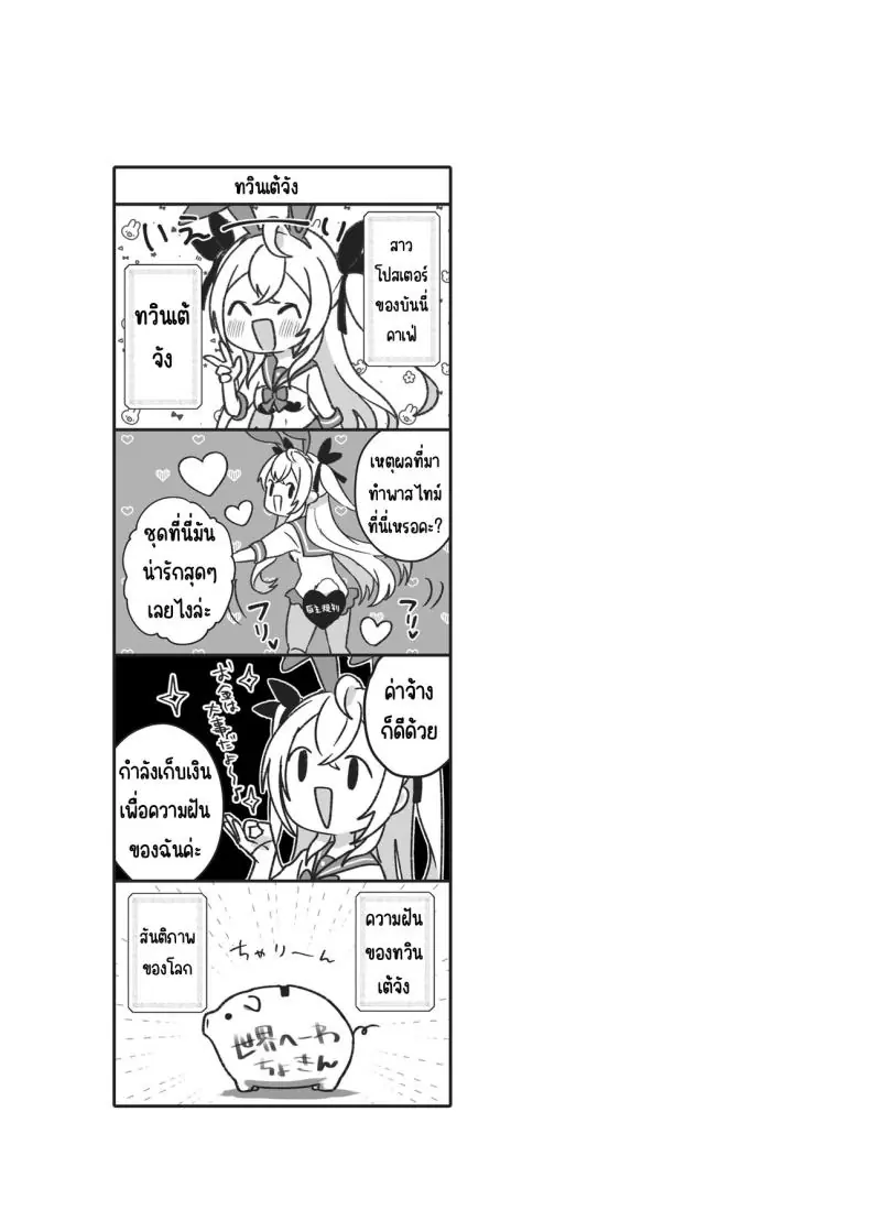 อ่านโดจิน เมนูลับของร้านเฉพาะลูกค้าประจำเท่านั้น [Trampoline Pudding (Mappa Ninatta)] Twinte-chan no Oshigoto