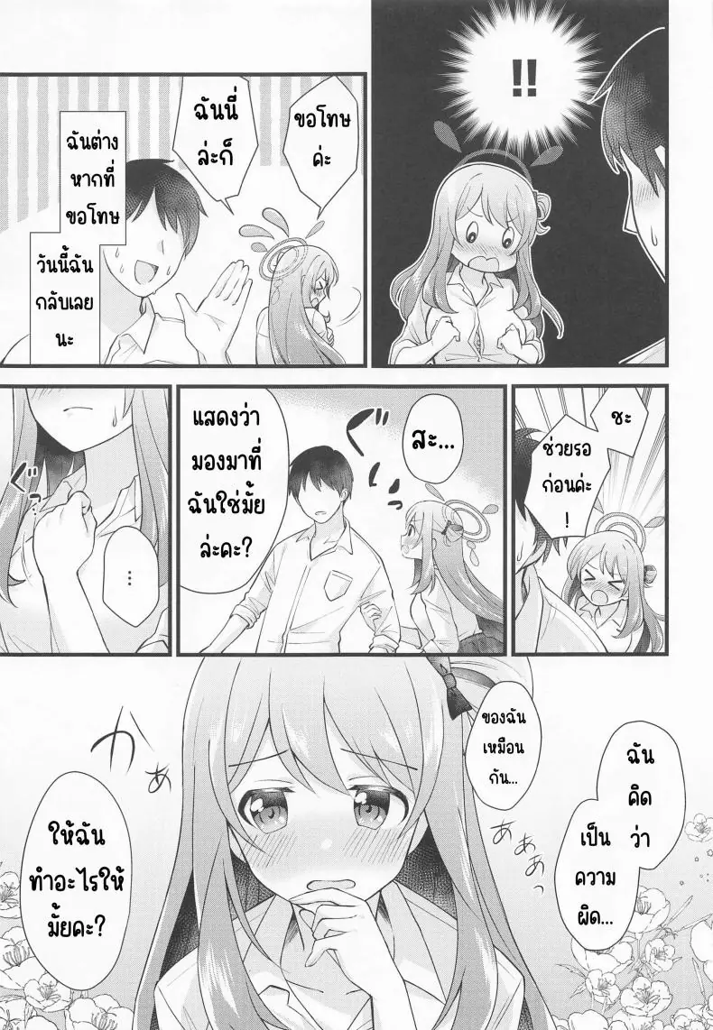 อ่านโดจิน รางวัลของคุณครูแอบหื่นร่างกายนักเรียน (C99) [Home Not Found (snhr, Fudisen)] Naisho no Gohoubi (Blue Archive)