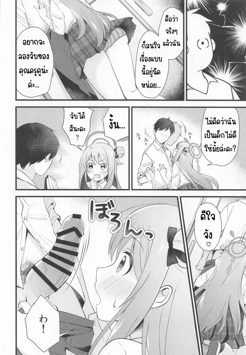 อ่านโดจิน รางวัลของคุณครูแอบหื่นร่างกายนักเรียน (C99) [Home Not Found (snhr, Fudisen)] Naisho no Gohoubi (Blue Archive)