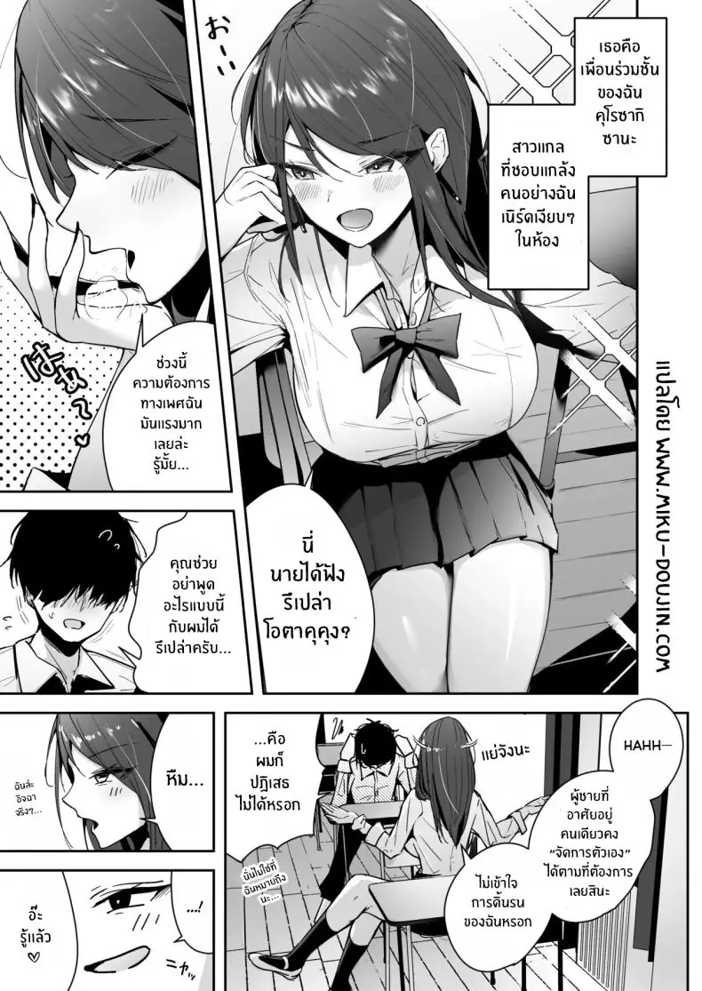 อ่านโดจิน เพื่อนกันก็มันได้แบบไม่ต้องผูกพัน [Unitoshiki] Zako Manko SeFri no Kurosaki-san