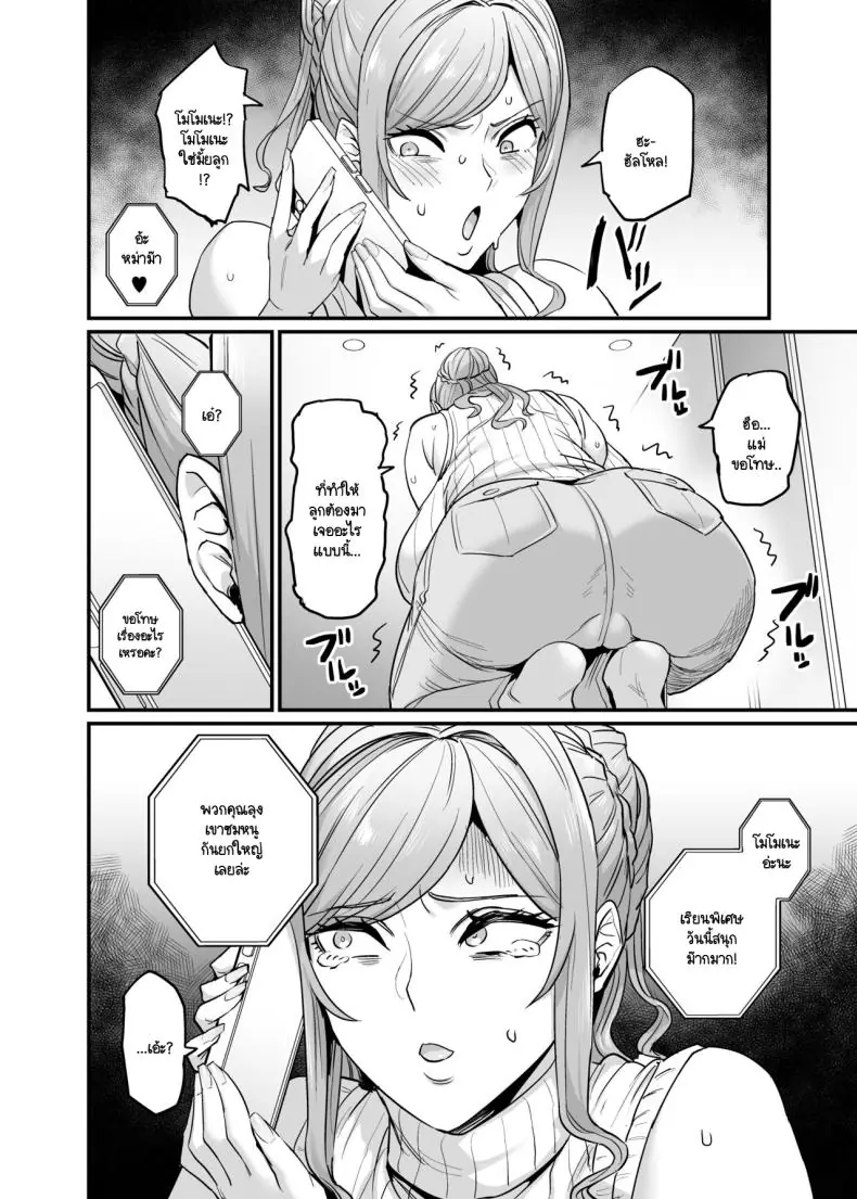 อ่านโดจิน ครอบครัวนมโตที่ชอบโดนเล่นสนุก ตอนที่ 3 [OVing (Obui)] Paihame Kazoku 1 Suika Kaikou