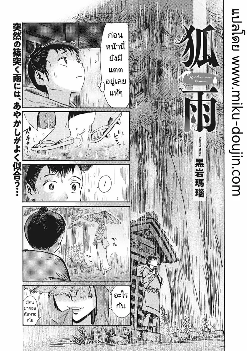 อ่านโดจิน จิ้งจอกปีศาจที่ต้องการรับน้ำเชื้อ [Kuroiwa Menou] Kitsune Ame Fox Rain