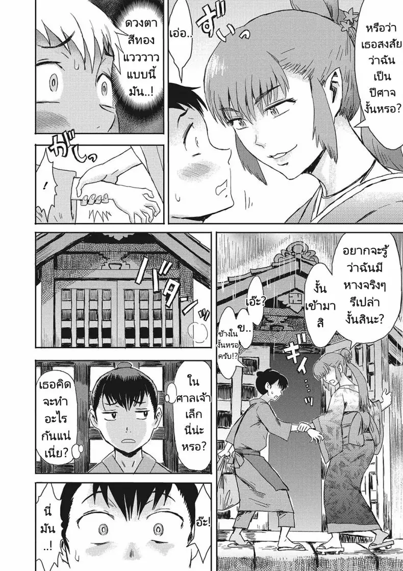 อ่านโดจิน จิ้งจอกปีศาจที่ต้องการรับน้ำเชื้อ [Kuroiwa Menou] Kitsune Ame Fox Rain