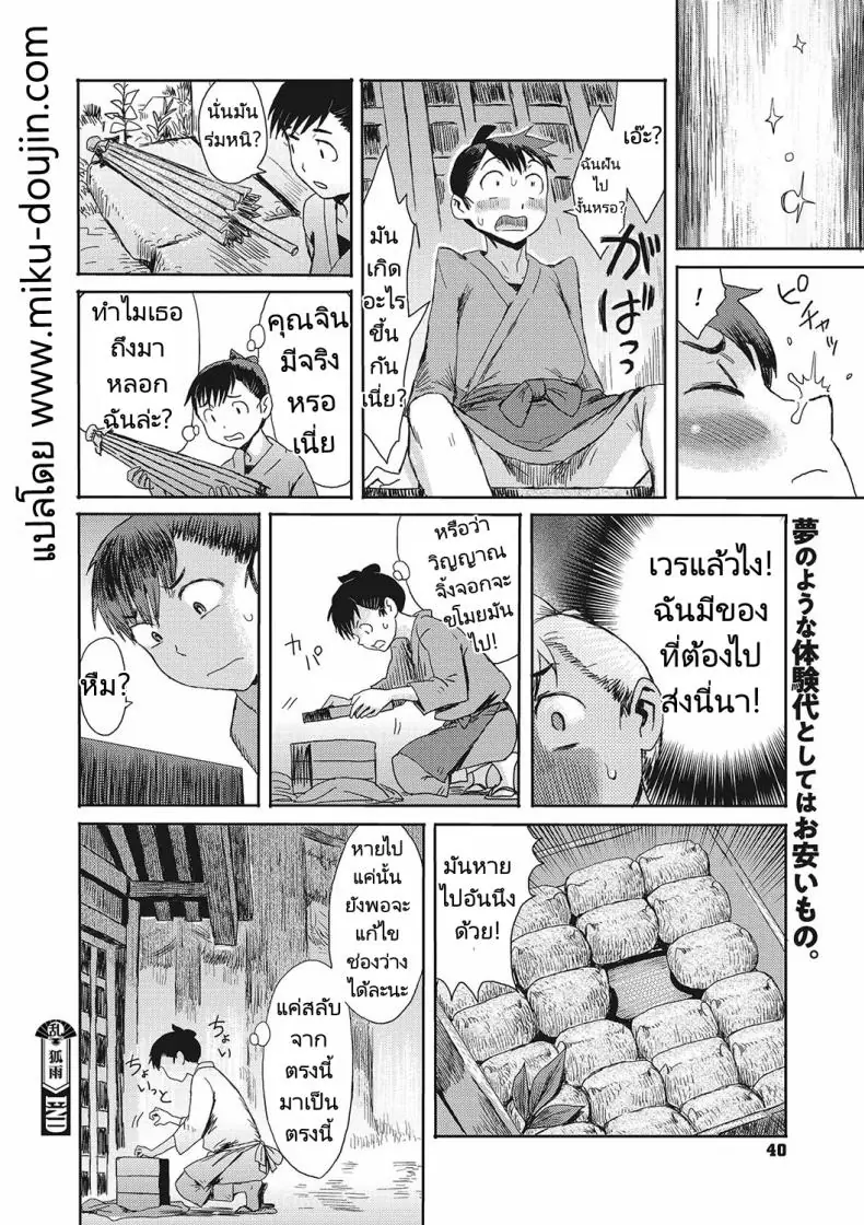 อ่านโดจิน จิ้งจอกปีศาจที่ต้องการรับน้ำเชื้อ [Kuroiwa Menou] Kitsune Ame Fox Rain