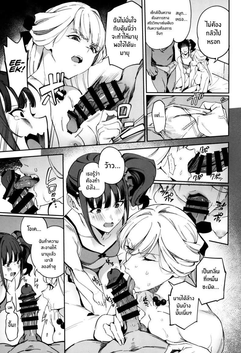 อ่านโดจิน สอนเพื่อนไปสนุกกับผู้ชายมันเป็นยังไง (C104) [Jukusei Kakuzatou (sugarBt)] Nyanderful nante Nakatta There Is No Nyanderful (Wonderful PreCure!)