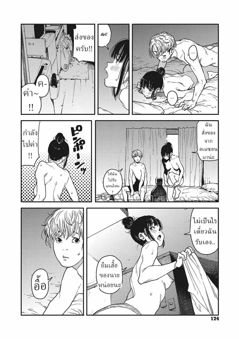 อ่านโดจิน เวลาพักทำงานของหนุ่มสาวคู่รักในห้อง 2 คน [Takayanagi Katsuya] Sayonara Chill Out Goodbye Chill Out