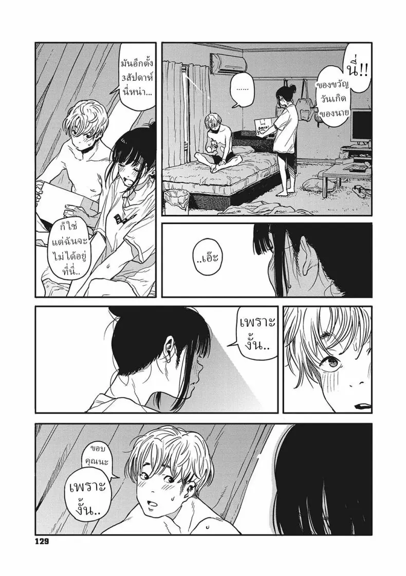 อ่านโดจิน เวลาพักทำงานของหนุ่มสาวคู่รักในห้อง 2 คน [Takayanagi Katsuya] Sayonara Chill Out Goodbye Chill Out