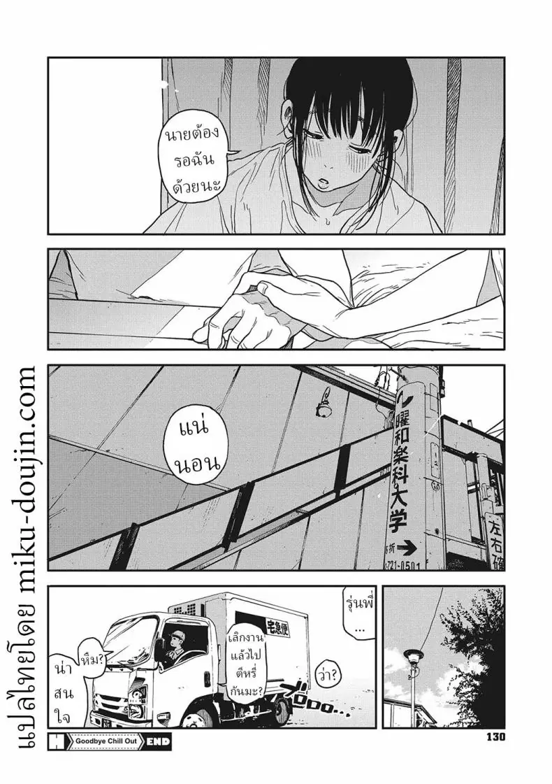 อ่านโดจิน เวลาพักทำงานของหนุ่มสาวคู่รักในห้อง 2 คน [Takayanagi Katsuya] Sayonara Chill Out Goodbye Chill Out