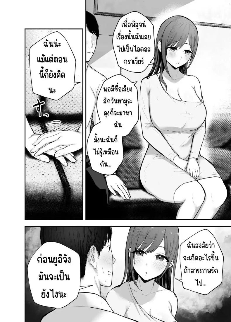 อ่านโดจิน เพื่อนของผมกลายเป็นไอดอลไปแล้ว [Baketsu Purin] Omae ga Futta InCha Onna, Ima ja Followers Hyakuman-nin Goe no Bakunyuu Gravure Idol dazo