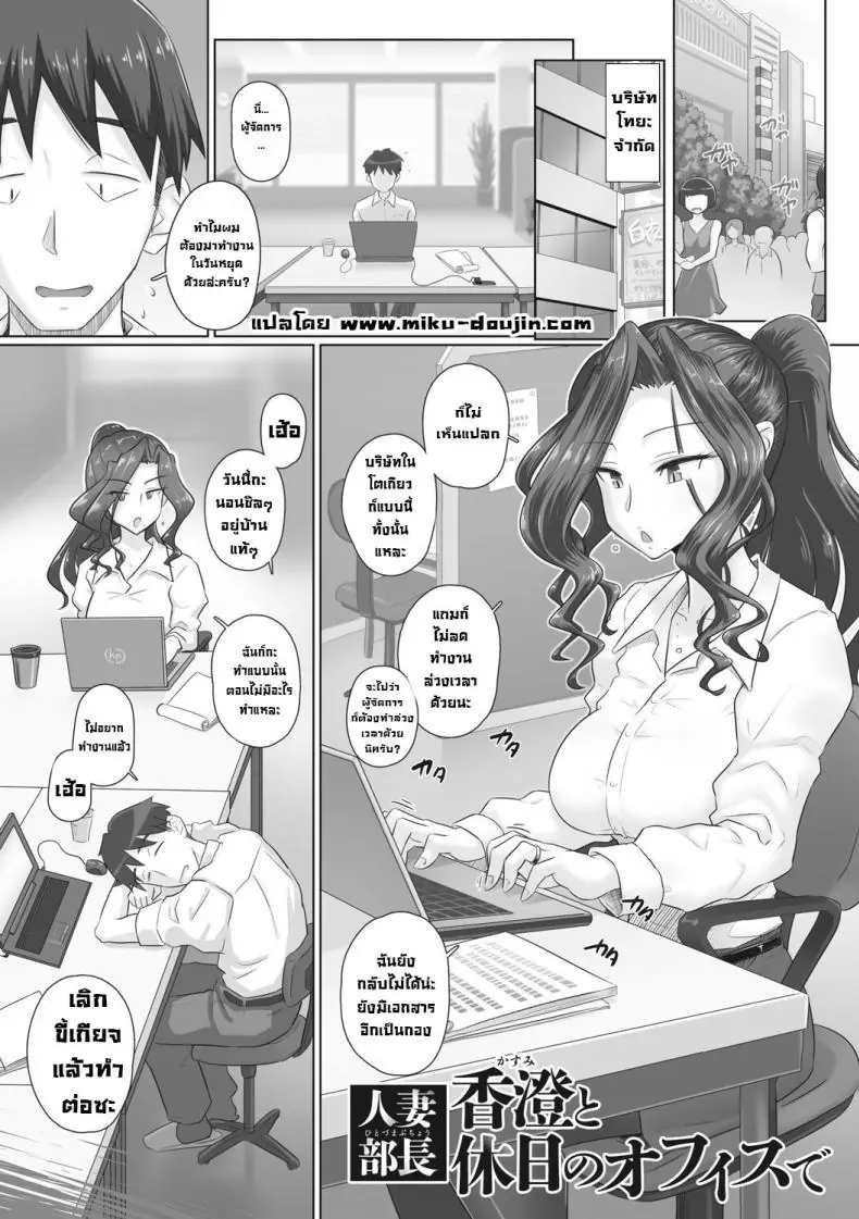 อ่านโดจิน ผู้จัดการติดเซ็กงานทำไม่เสร็จเย็ดตลอด ตอนที่ 3 [Urayoroduya (Yoroduya Hyakuhachi)] Hitozuma Buchou