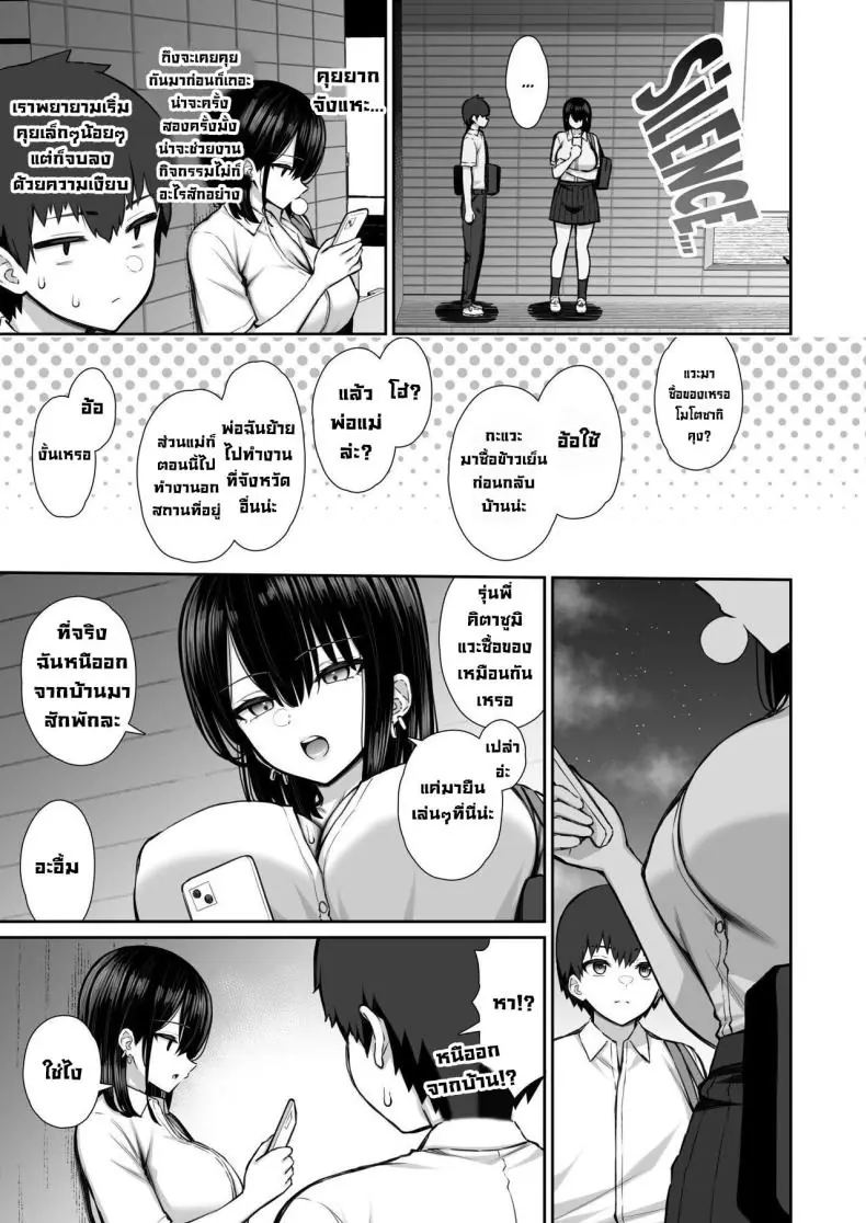 อ่านโดจิน ลองชวนสาวรุ่นพี่มาอยู่ด้วยกันในคืนนี้ ตอนที่ 1 [Izure] Iede Gal na Senpai wa Kantan ni Yarasete Kureru