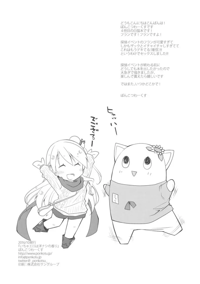 อ่านโดจิน เดทแรกของหนุ่มสาวและครั้งแรกที่โรงแรม [Ponkotsu Works] IchaEro wa Younashi no Kaori (Shironeko Project)