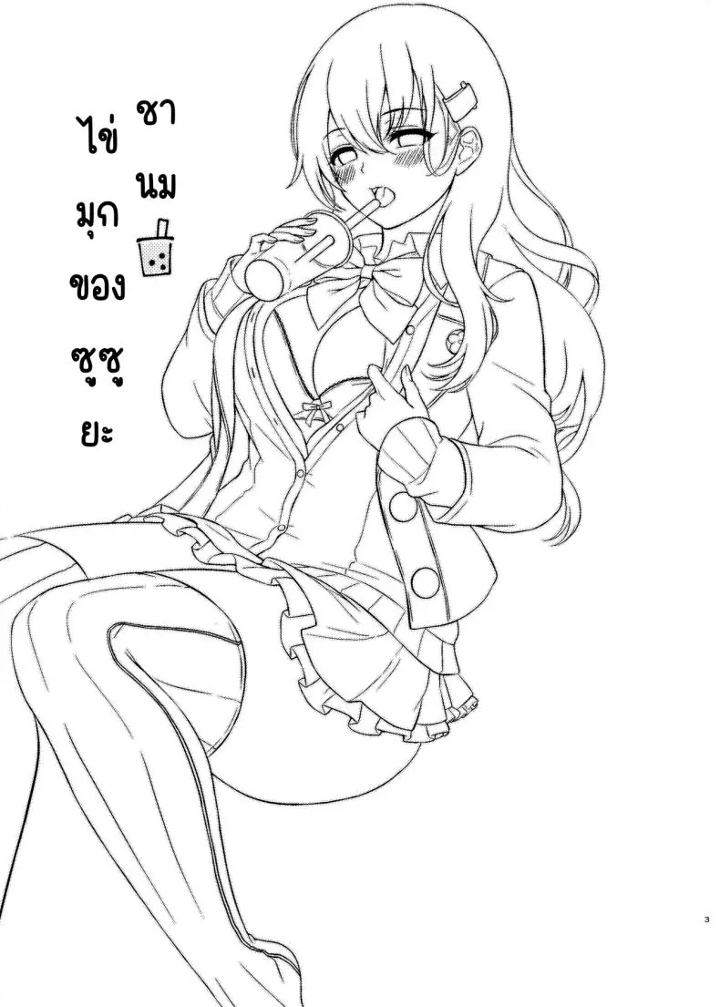 อ่านโดจิน วิธีกินชาไข่มุกที่อยู่บนร่างกายของฉัน [Nanairo no Neribukuro (Nanashiki Fuka)] Suzuya to Lovelove Amaama na Jikan〜Suzuya no Tapioca milktea〜 (Kantai Collection -KanColle-)