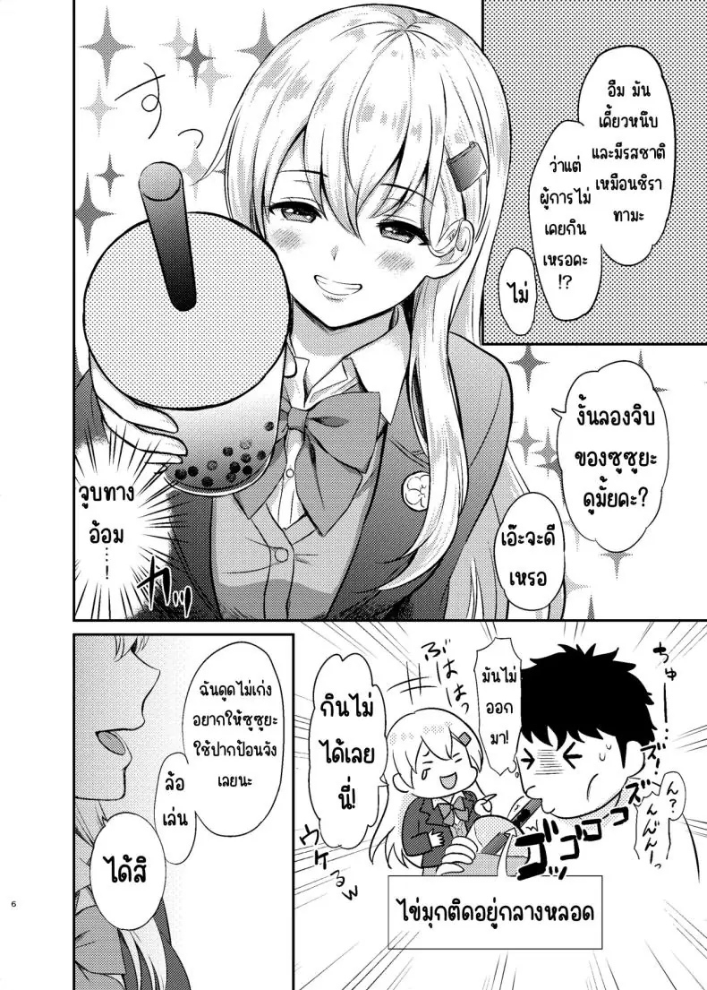 อ่านโดจิน วิธีกินชาไข่มุกที่อยู่บนร่างกายของฉัน [Nanairo no Neribukuro (Nanashiki Fuka)] Suzuya to Lovelove Amaama na Jikan〜Suzuya no Tapioca milktea〜 (Kantai Collection -KanColle-)